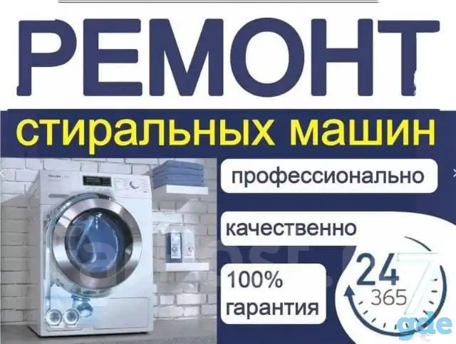 Ремонт Бытовой Техники Минск Минский район, фотография 1