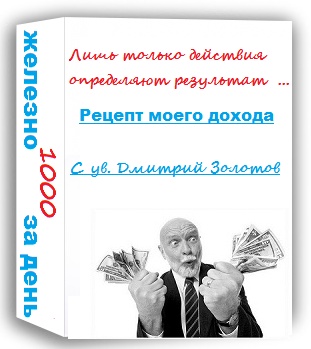 1000 рублей в день. Железно!, фотография 1