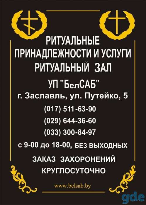 Ритуальные услуги, фотография 1