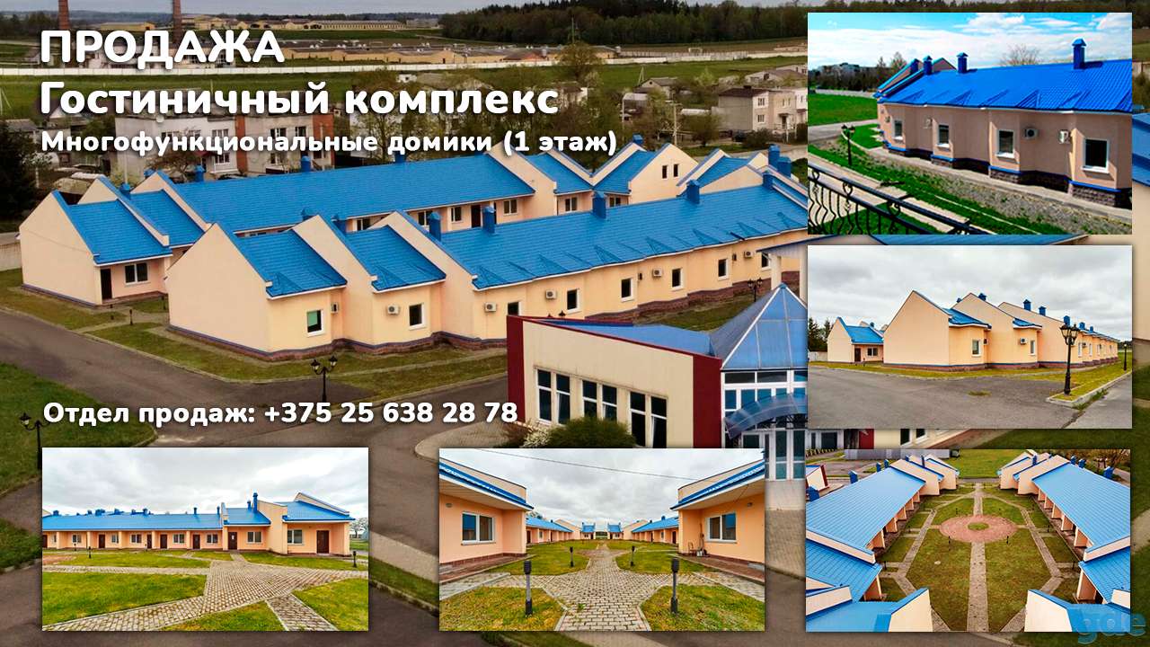 Продажа гостиничного комплекса площадью 7054.8 м2 в г. Заславль (ул. Юбилейная), фотография 6
