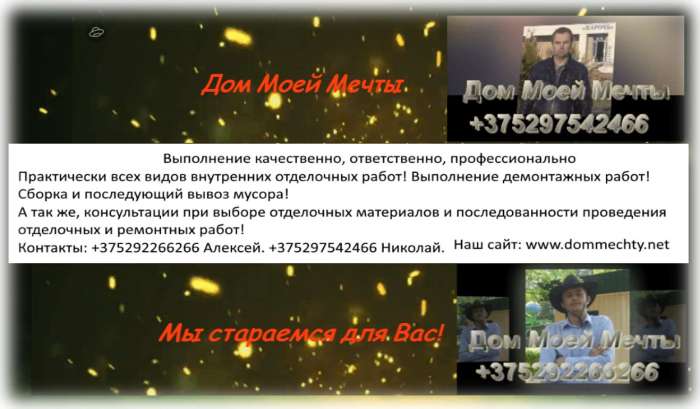 Ремонт квартир! Дом Моей Мечты Мы сделаем ваше жильё уютнее!, фотография 2