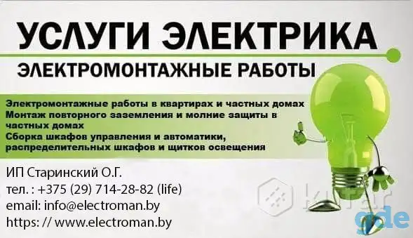 Услуги в электрика в г.Орша и Оршанском районе, фотография 1