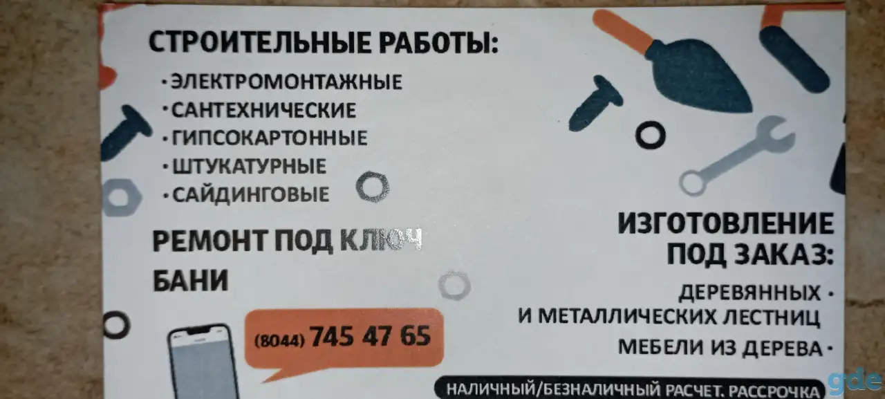 Отделочные и ремонтные работы под ключ, фотография 1