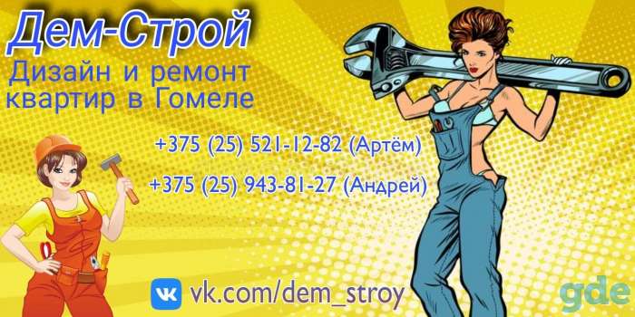 Дем-Строй, фотография 1