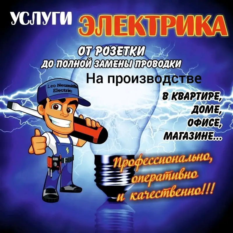 Электромонтажные работы Выезд, фотография 1