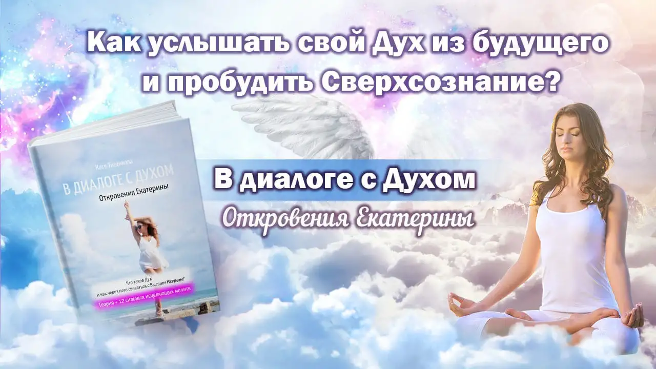 Книга, меняющая жизнь.Что такое Дух человека и как он может помочь изменить всю жизнь., фотография 3