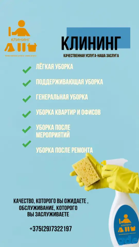 Клининг, фотография 1