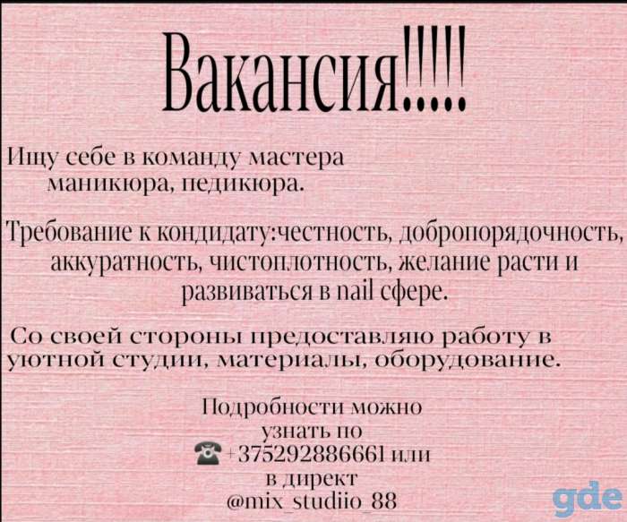 Мастер маникюра /педикюра, фотография 1