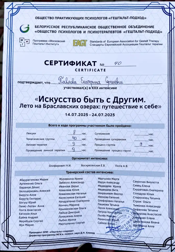 Психолог Брест, онлайн, фотография 7