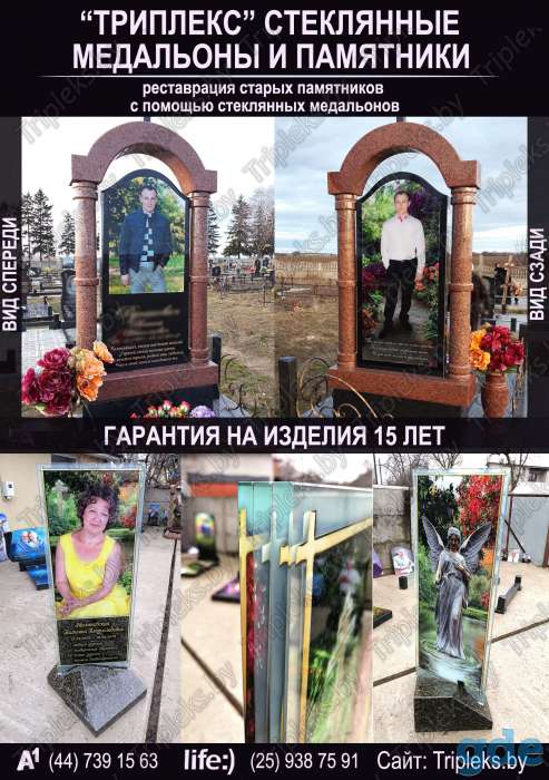 Стеклянные медальоны и стеклянные памятники триплекс, фотография 1