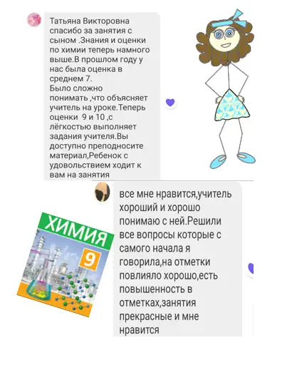 Репетитор по химии для 7-9 классов, фотография 4