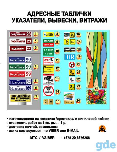 таблички-указатели, витражи, фотография 1