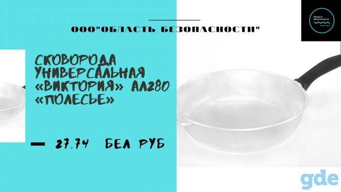 Сковороды от лунинецкой 