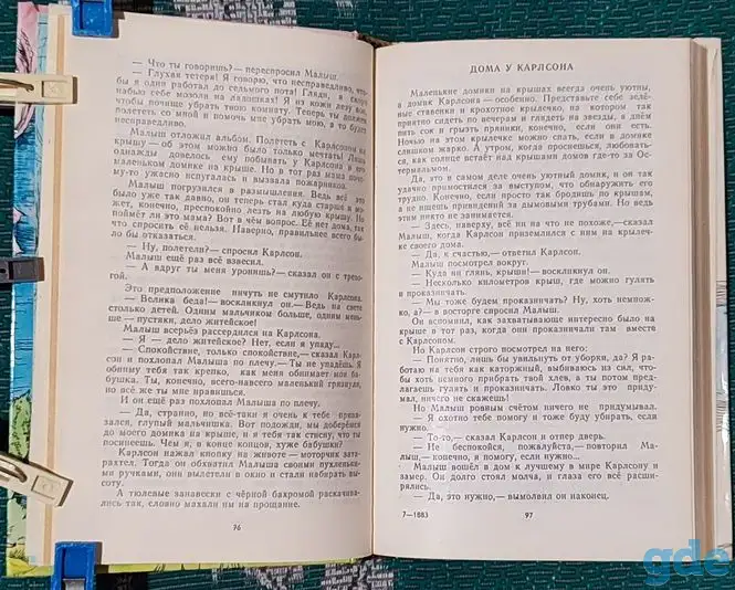 Астрид Линдгрен - Три повести о МалыАстрид Линдгрен - Три ше и Карлсоне. Алан Александр Милн - Винни-Пух и все, все, все, фотография 8