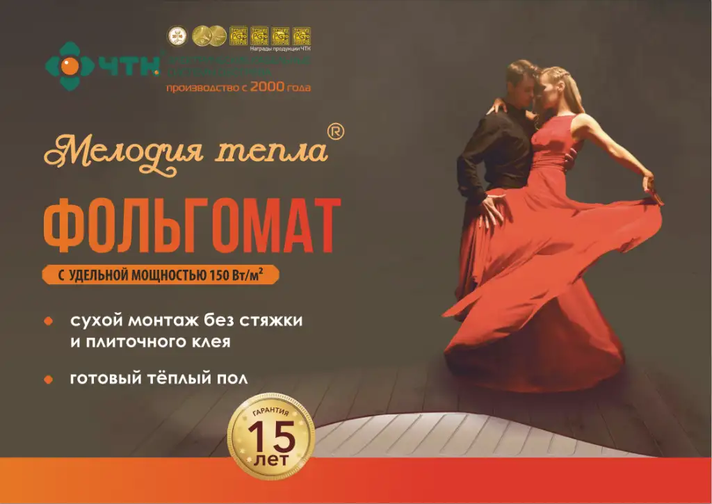 Фольгомат Нагревательный мат  Теплый пол - МНФ, фотография 4