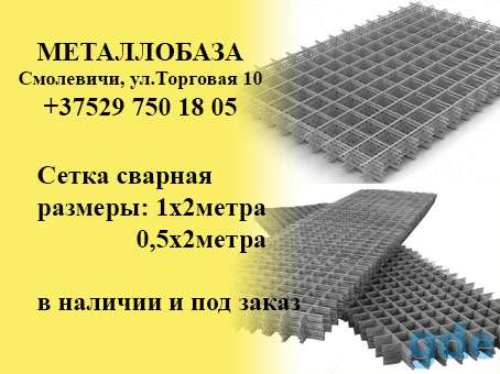 Металлопрокат в Смолевичах, фотография 1