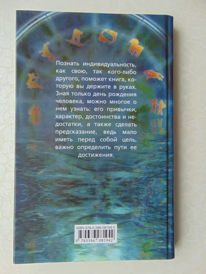 Астрологическая карта судьбы, Нагорная Н.И., М.: Энтраст Трейдинг, 2015 год, 256 стр, : табл., (Ваша тайна), фотография 2