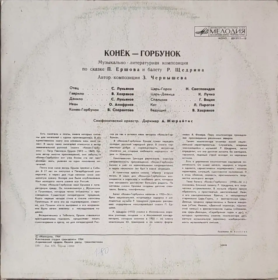 Грампластинка Пётр Ершов, Родион Щедрин - Конёк-Горбунок (1991), фотография 2