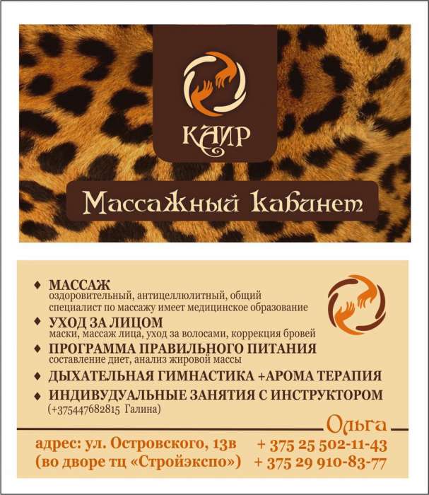 Массажный кабинет