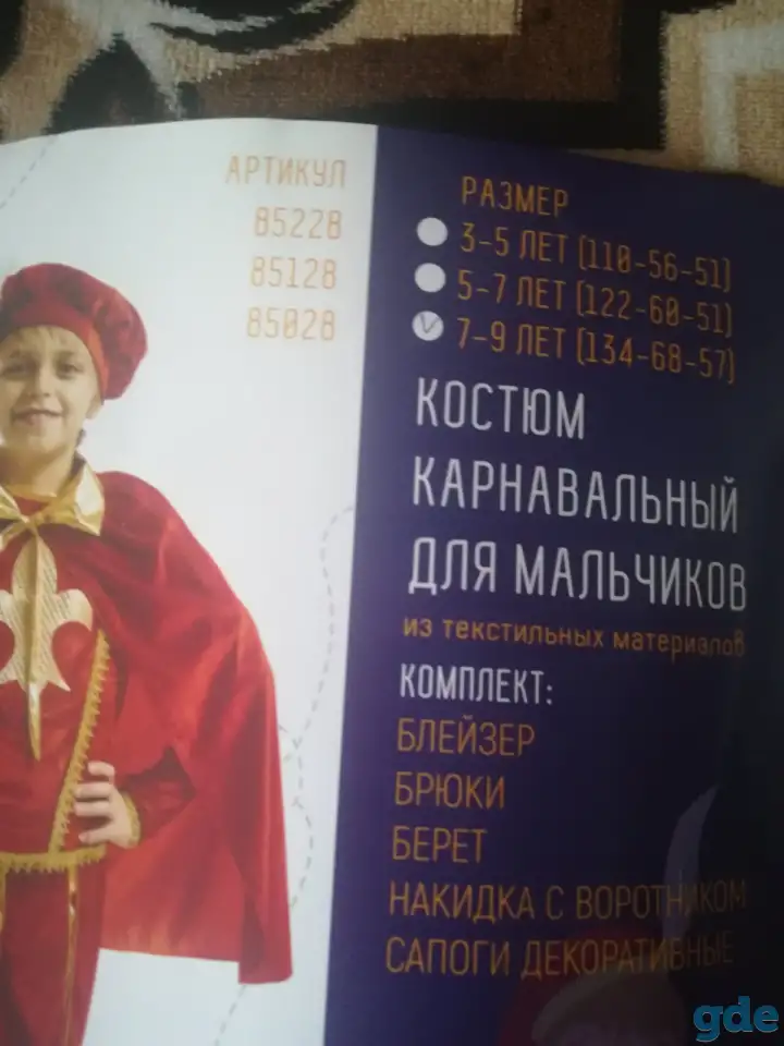 Костюм карнавальный, фотография 1
