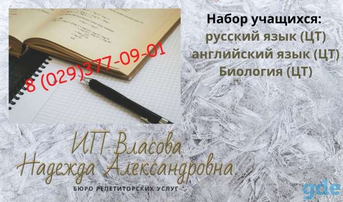Требуются ученики по различным предметам для подготовки к ЦТ, фотография 1