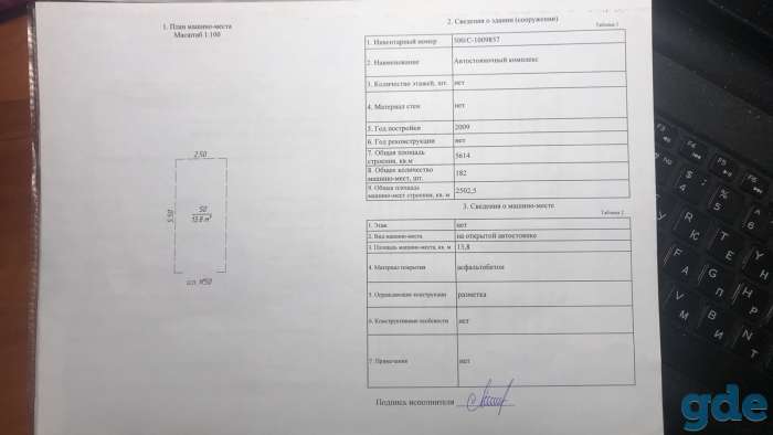 Машиноместо на автостоянке по ул. Слободская 181/2 в г.Минске, фотография 3
