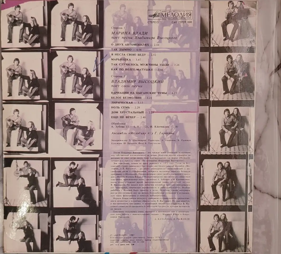 Грампластинка Владимир Высоцкий и Марина Влади - Ансамбль Мелодия (1988), фотография 2