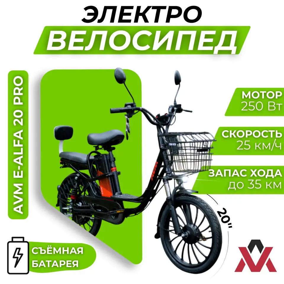 Электровелосипед AVM E-ALFA 20 Pro, фотография 1