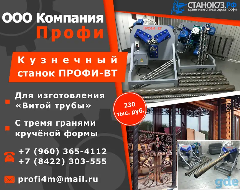 Кузнечный станок «витая труба» - Профи-ВТ, фотография 1