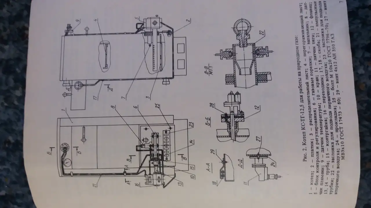 Газовый блок для котла КС-ТГ-12,5, фотография 4