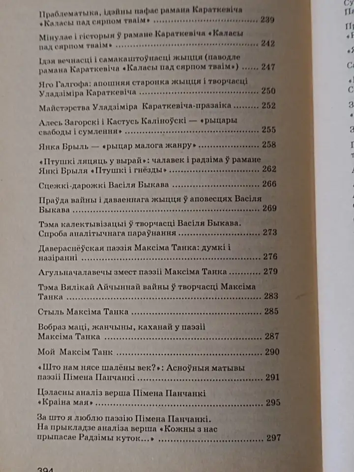 Беларуская лiтаратура: 100 лепшых сачыненняу на лiтаратурныя вольныя тэмы. Мiкола Мiшчанчук., фотография 6
