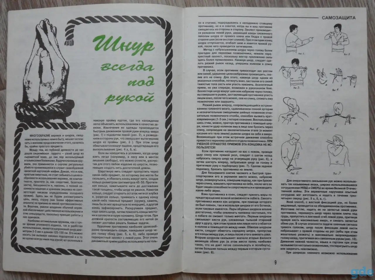 Журнал ''Кэмпо'' 5'95г(27), фотография 6