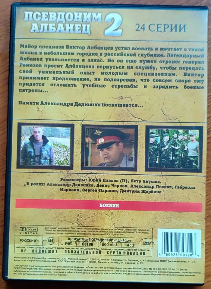 Домашняя коллекция DVD-дисков ЛОТ-43, фотография 4