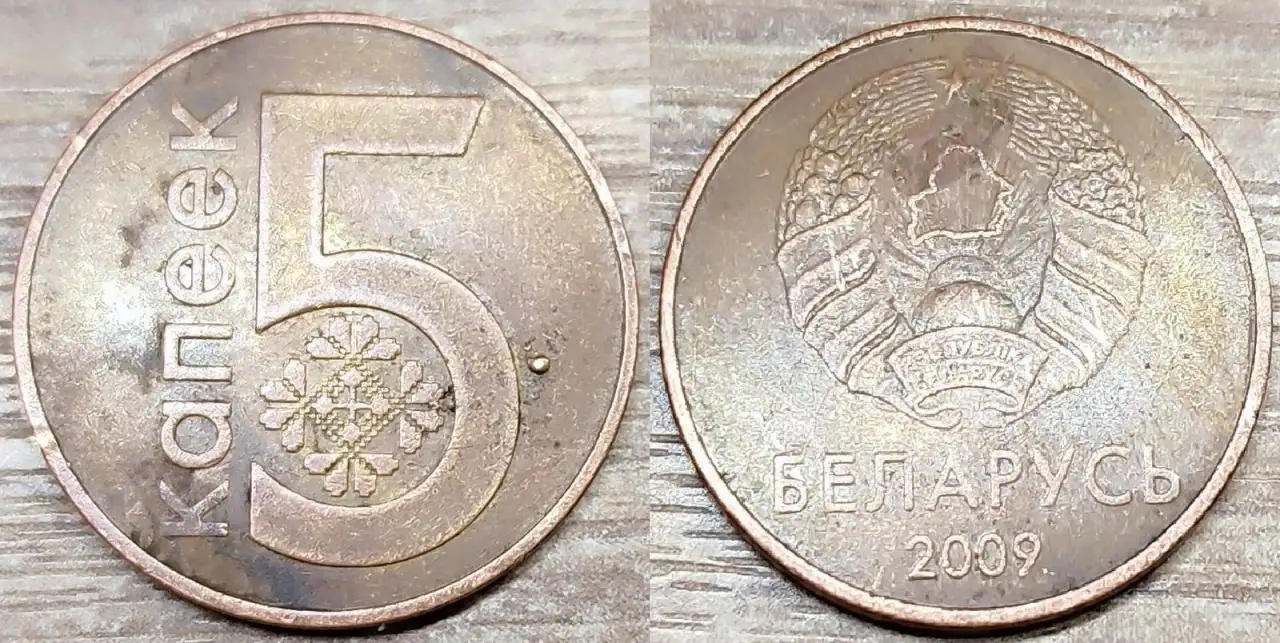 5 копеек 2009 РБ Вздутия и наплывы плакировки, фотография 6