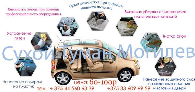 Сухой туман X Химчистка , фотография 2