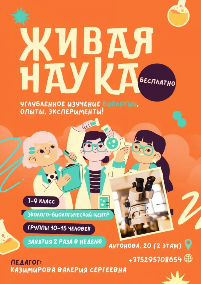 Объединение по интересам Живая наука, фотография 1
