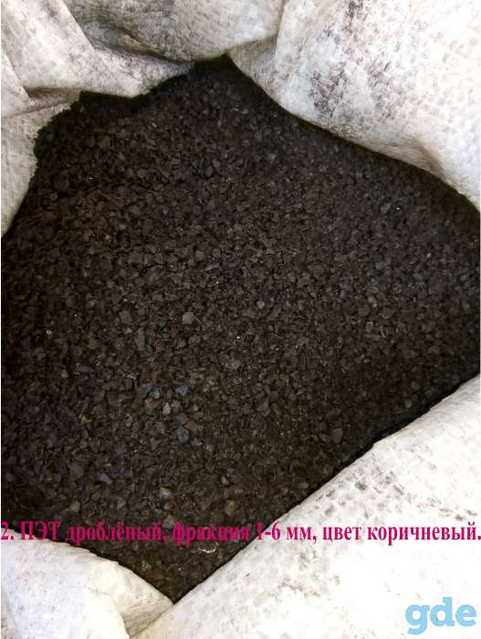 ПЭТ дроблёный, фотография 1