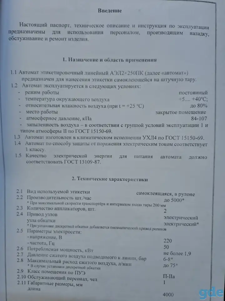 Автомат Этикетировочный линейный, фотография 2