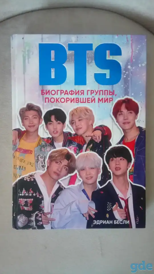 Книга BTS, фотография 1