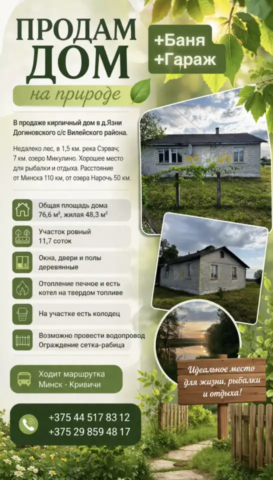 Дом на природе, Д.Язни, Вилейский р-н, фотография 2