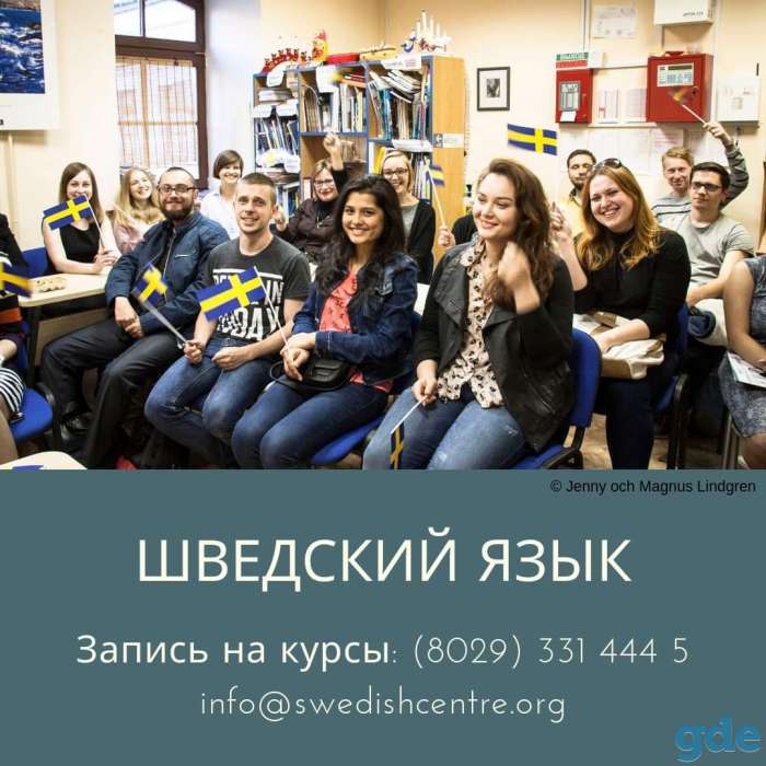 Курсы шведского, норвежского, финского, датского, нидерландского, исландского, фотография 2