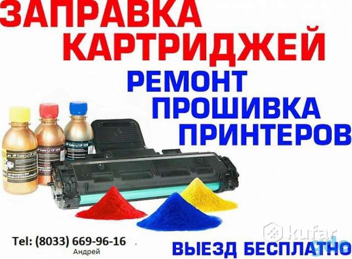 Заправка картриджей заправка картриджей всего модельного ряда, фотография 1