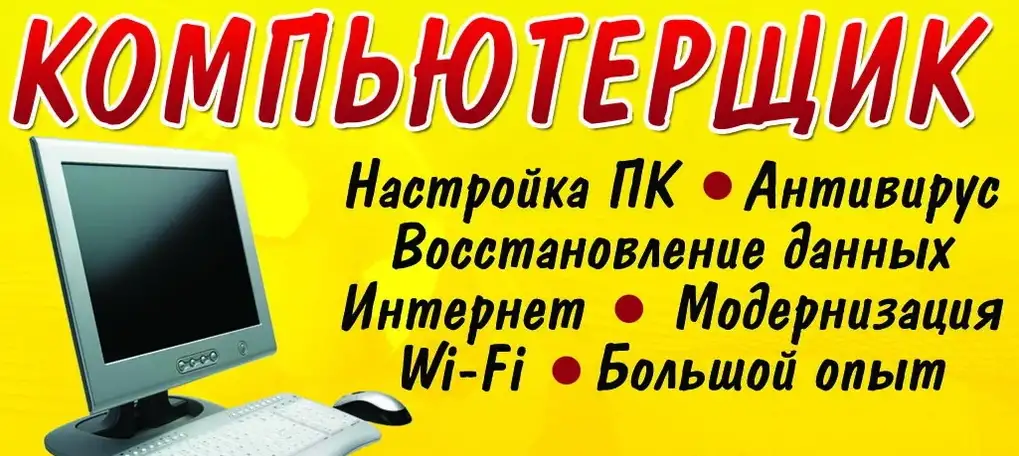 Компьютерная помощь Программист Выезд, фотография 1