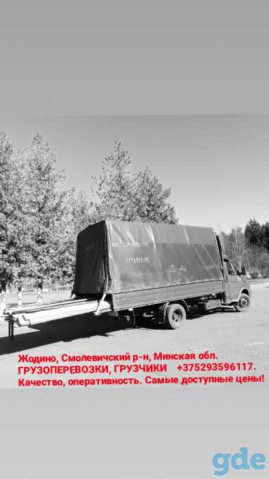Грузоперевозки по г. Жодино и  Минской области до 2тонн, 15кубов, фотография 4