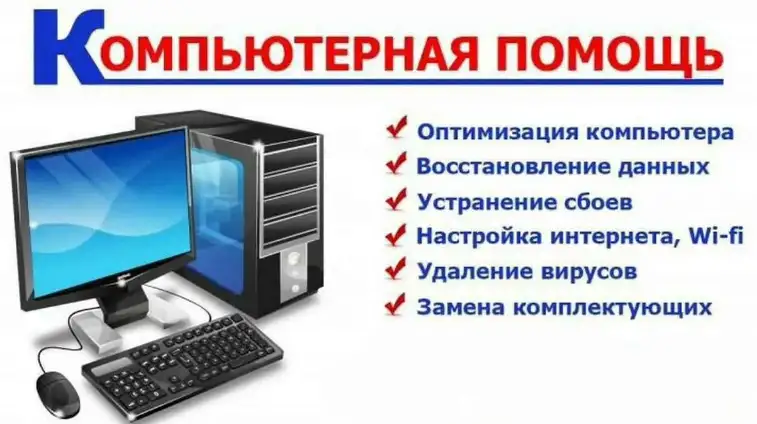 Компьютерная помощь Программист Выезд, фотография 2