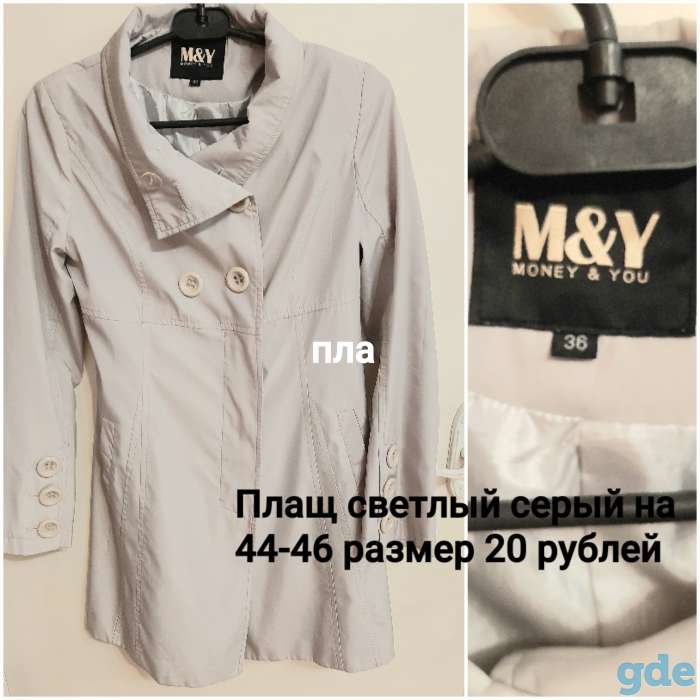 Продам вещи б/у в отличном состоянии, фотография 1