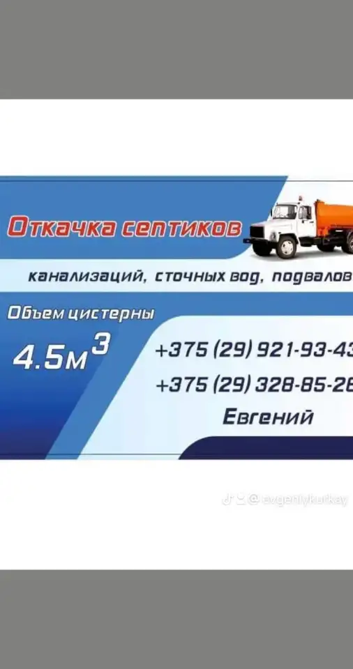 Откачка канализаций, фотография 4