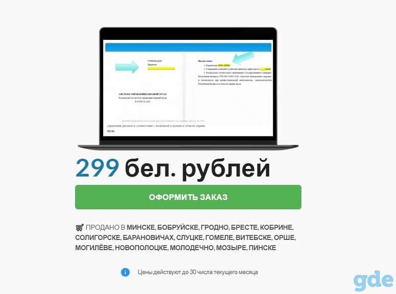 Разработка СУОТ для микро и малых организаций по СТБ, фотография 1