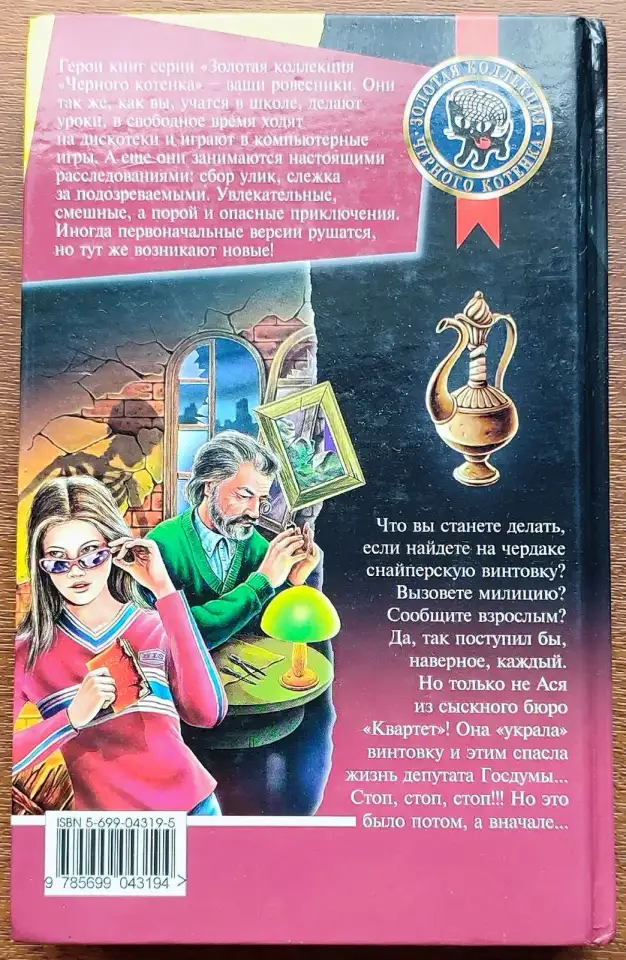Екатерина Вильмонт - Операция Медный кувшин. Дурацкая история, фотография 2