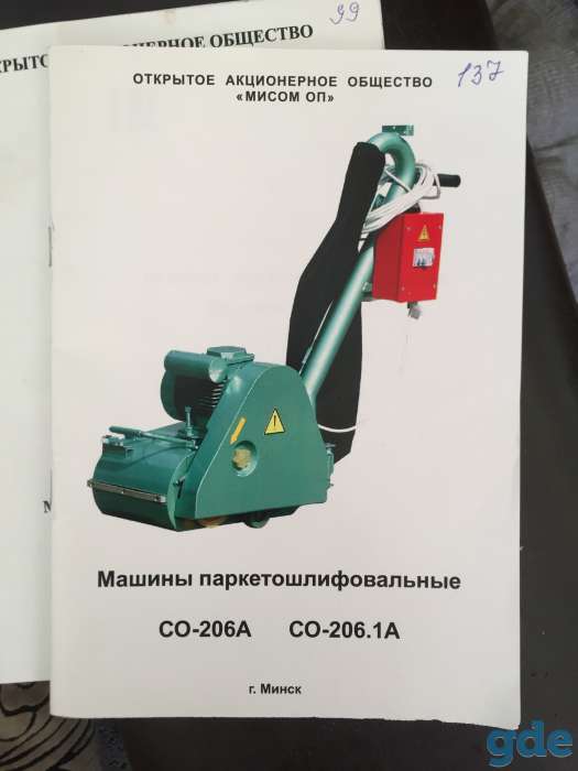 Машины для Шлифовки паркета, фотография 3
